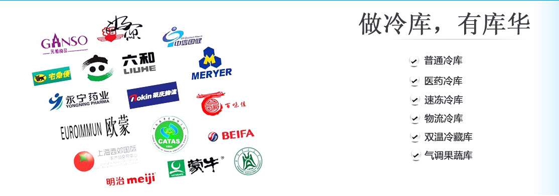 杭州冷藏庫設計建造廠(chǎng)家 選擇杭州庫華制冷